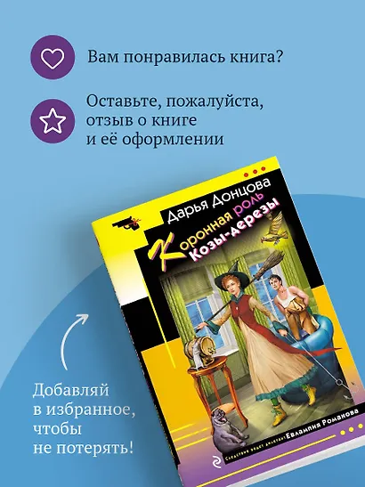 Коронная роль Козы-дерезы - фото 9