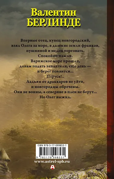 Земля викингов - фото 2