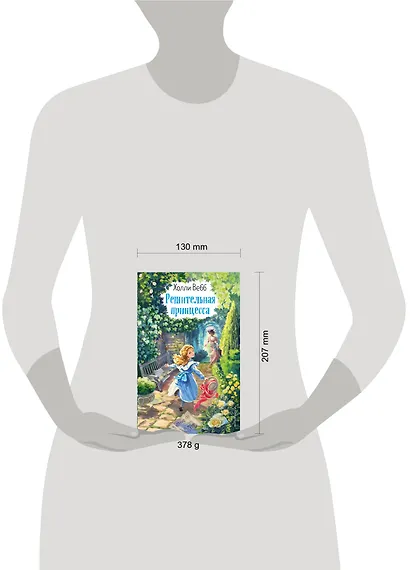 Решительная принцесса - фото 4