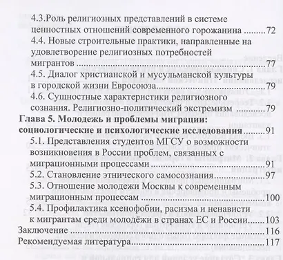 Градоустройство на основе принципов социальной интеграции: опыт ЕС. Монография - фото 3