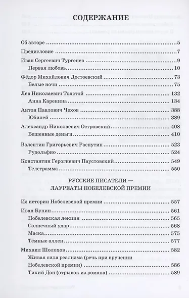 Читаем русскую классику - фото 2