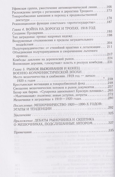 Мешочники в России. Предпринимательский промысел революционной эпохи. 1917 — начало 1920 х гг. - фото 4