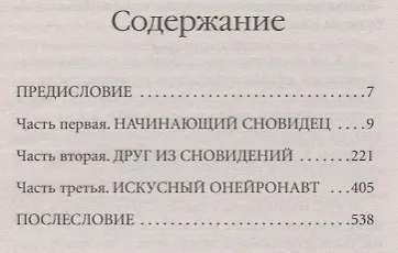 Шестой сон - фото 2