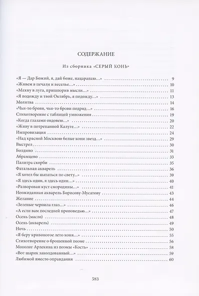 И пригласил слова на пир: стихотворения и поэмы - фото 2