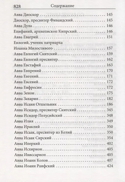 Отечник - фото 3