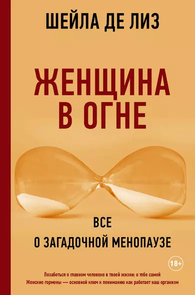 Женщина в огне: все о загадочной менопаузе - фото 1