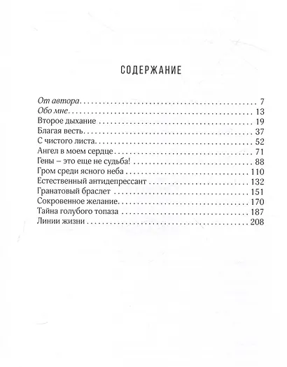 Я с тобой. Эндокринологические новеллы - фото 3