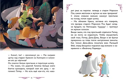 Disney. Большая книга волшебных историй - фото 4