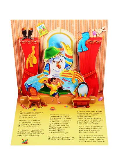 Мойдодыр. Книжка-панорамка с движущимися фигурками - фото 3