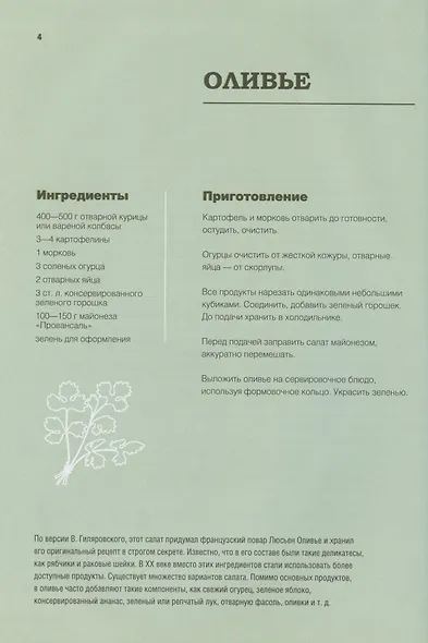 Праздничные салаты из детства - фото 4