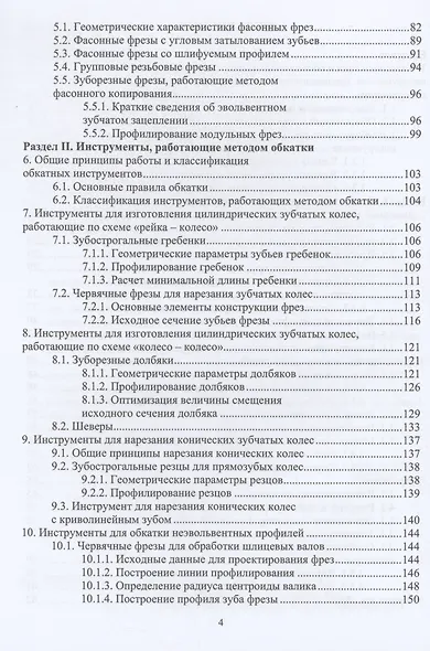 Проектирование сложнопрофильного режущего инструмента - фото 3