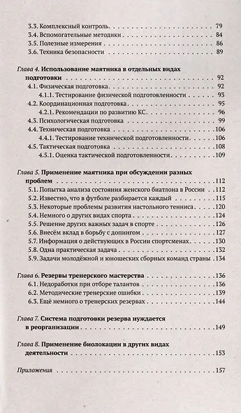 Биолокация в спорте и повседневной деятельности. Практическое применение. Выявление способностей - фото 4