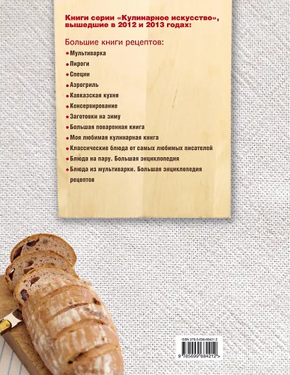 Все о хлебе. Готовим в хлебопечке и духовке - фото 2