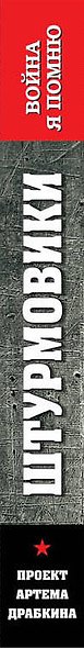 Штурмовики - фото 5