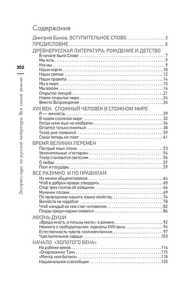 Экспресс-курс по русской литературе. Все самое важное - фото 4