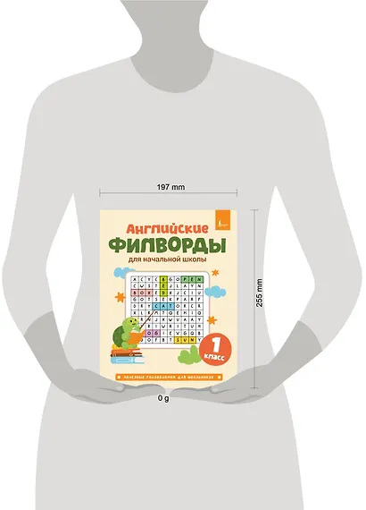 Английские филворды для начальной школы. 1 класс - фото 4