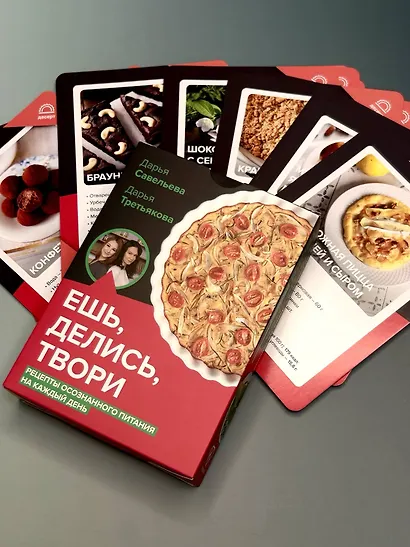 Ешь, делись, твори. Рецепты осознанного питания на каждый день - фото 10