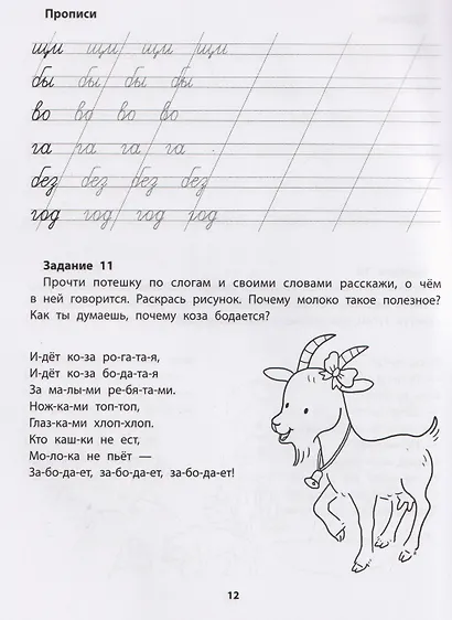 Слоговые прописи - фото 4