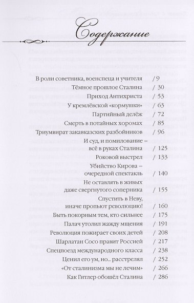 Диалог с тайным советником Сталина Т.7/15тт (Ибрагимова) - фото 2