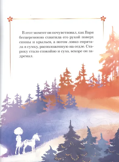 Царевны. Варя и земли Феникса - фото 6