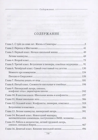 Записки отличницы. Воспоминания - фото 2