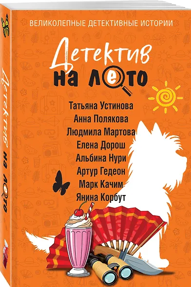Детектив на лето - фото 3