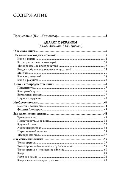 Строение фильма. 2-е издание - фото 3