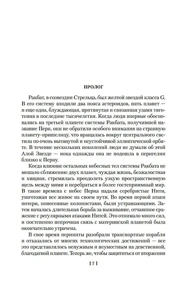 Всадники и Песнь Перна. Комплект книг Энн Маккефри - фото 12