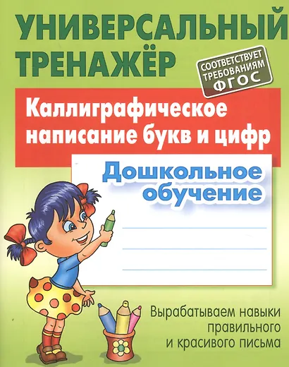 Каллиграфическое написание букв и цифр - фото 2