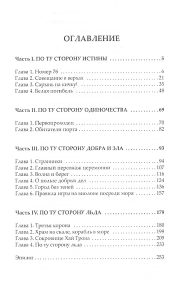 По ту сторону льда - фото 2