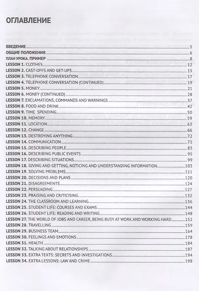 Фразовые глаголы. Совершенствуй свой разговорный английский! - фото 2