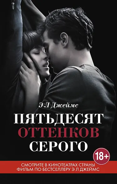 Пятьдесят оттенков серого - фото 1