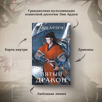 Комплект из двух книг (Двойник Запада и Пятый дракон) - фото 6