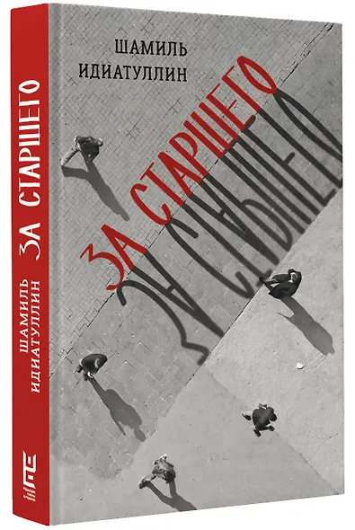 За старшего - фото 3
