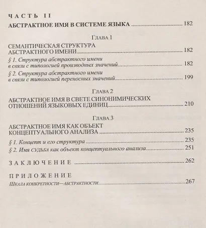 Лингвофилософский анализ абстрактного имени - фото 3