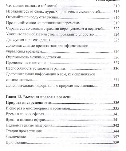 Тайна времени (Сэл) - фото 8