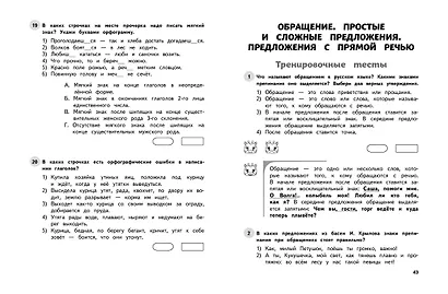 Русский язык. 4 класс. Обучающие и контрольные тесты - фото 8