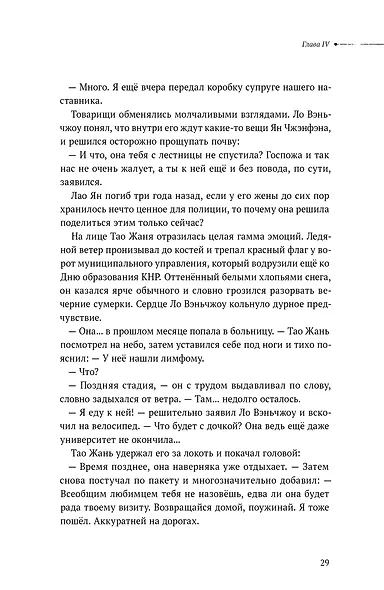 Безмолвное чтение. Том 4 - Верховенский (Silent Reading). Новелла (коллекционное издание) - фото 9