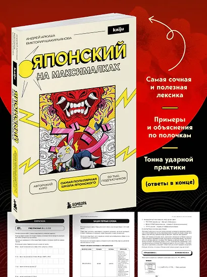 Японский на максималках. Авторский курс от основателя самой популярной школы японского языка в СНГ - фото 6