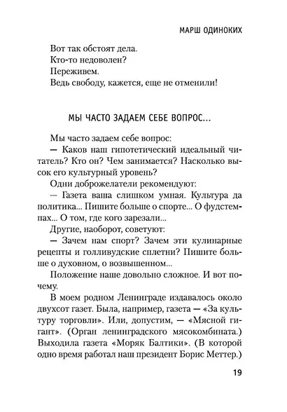 Марш одиноких - фото 14