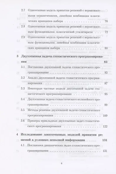Вероятностное программирование. Учебное пособие для вузов - фото 3