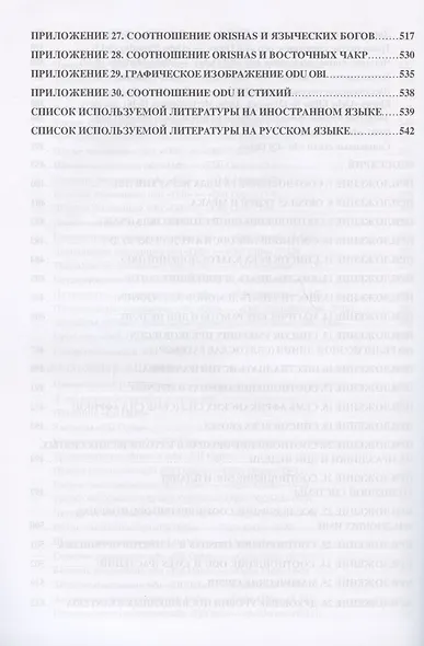 Дилоггун. Голос Древнейших богов Вуду. Том II - фото 6