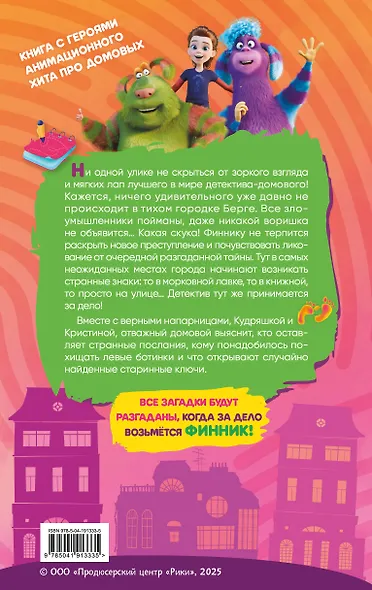 Детектив Финник. Тайна ключей - фото 2