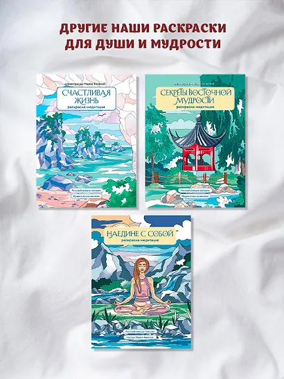 Добротой согреем сердца. Христианская раскраска - фото 9