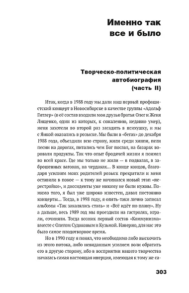 Сияние. Прямая речь, интервью, монологи, письма. 1986-1997 - фото 5