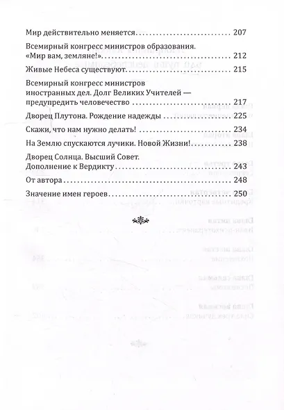 Основы гуманной педагогики. Книга 21. Величие жизни человека - фото 5
