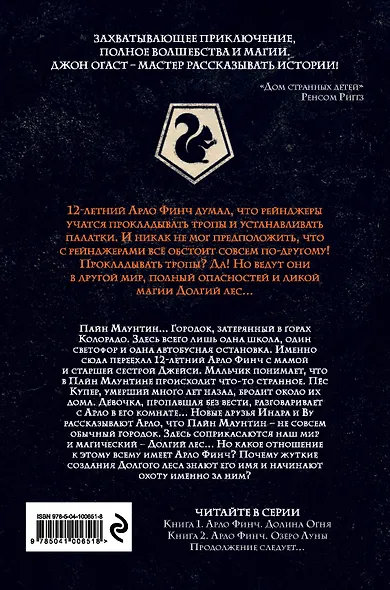 Арло Финч. Долина Огня (#1) - фото 2