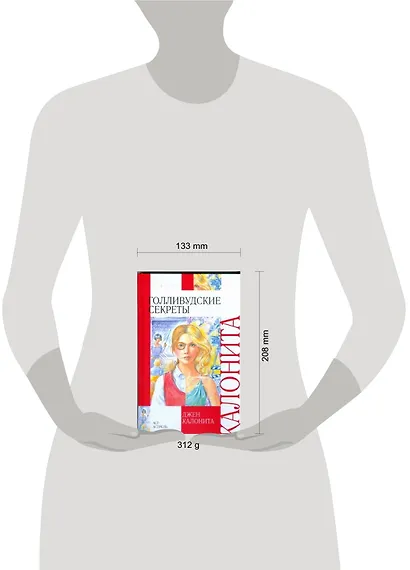 Голливудские секреты - фото 2