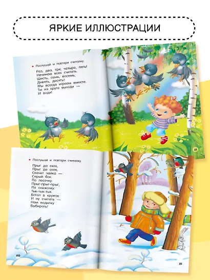 Потешки, считалки, скороговорки для маленьких - фото 6