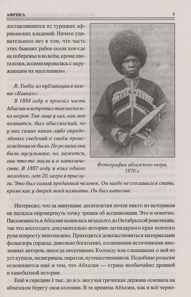 100 великих исчезнувших народов - фото 8